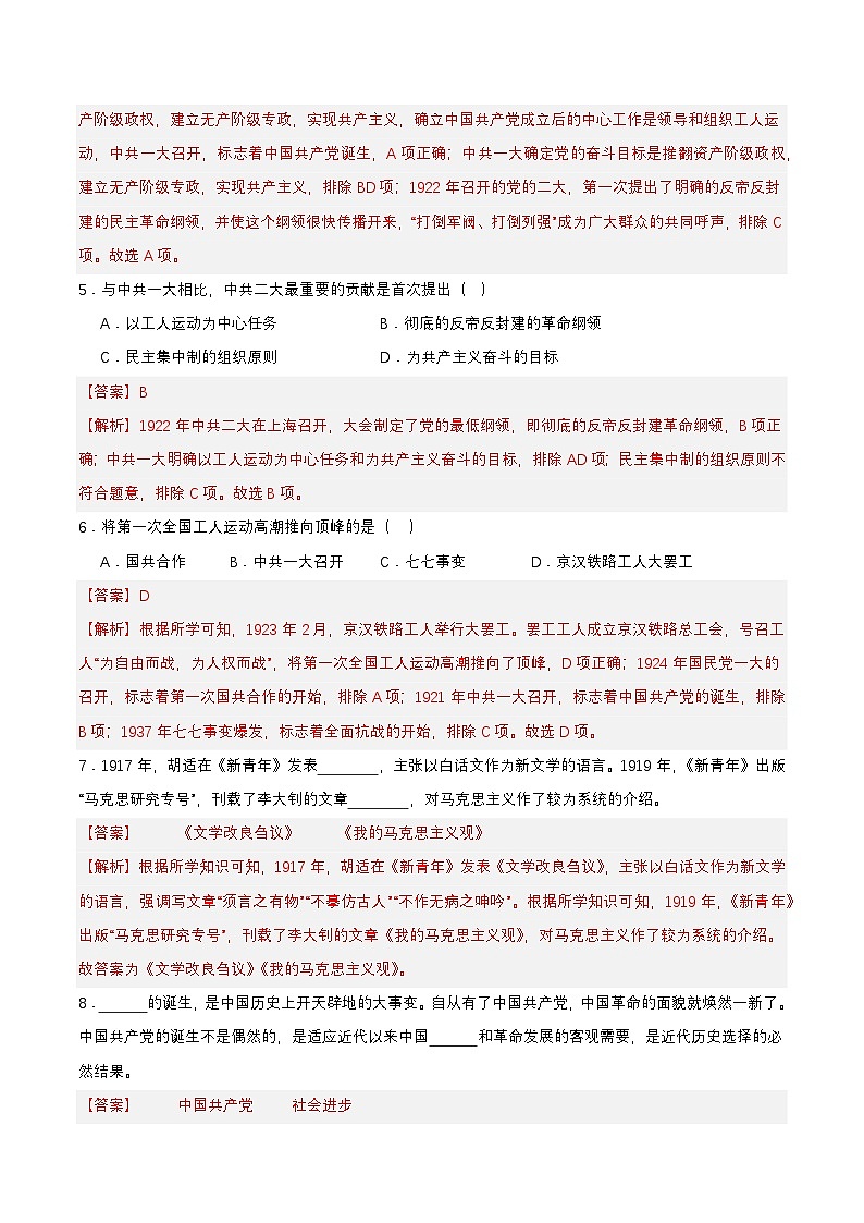 【新课标】14《中国共产党诞生》课件+教案+分层作业+导学案+素材02