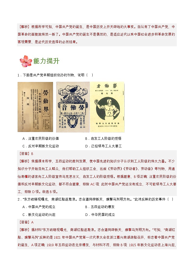 【新课标】14《中国共产党诞生》课件+教案+分层作业+导学案+素材03