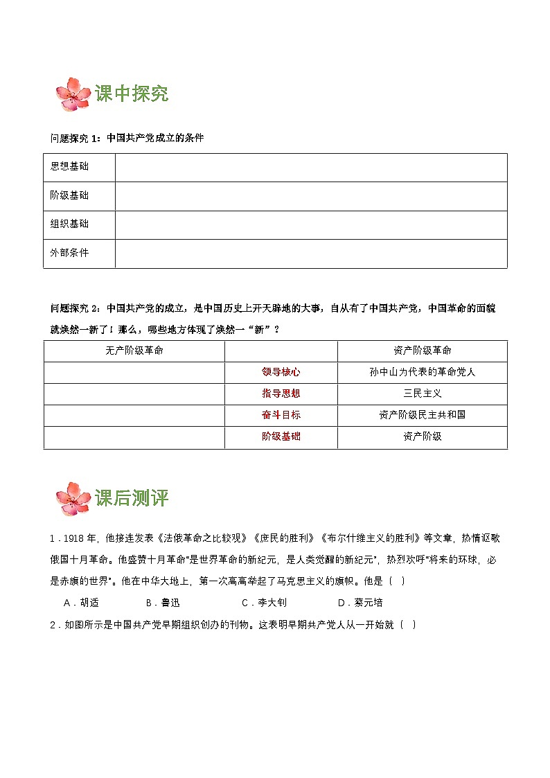 【新课标】14《中国共产党诞生》课件+教案+分层作业+导学案+素材03