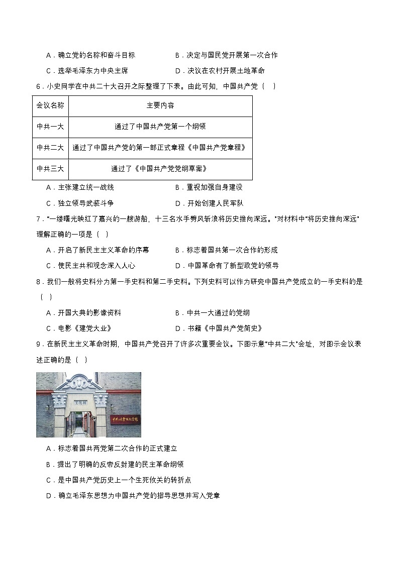 【新课标】常考专题突破《 马克思主义传播与中国共产党诞生 》专题课件+专项测试02