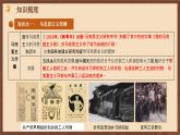 【新课标】常考专题突破《 马克思主义传播与中国共产党诞生 》专题课件+专项测试