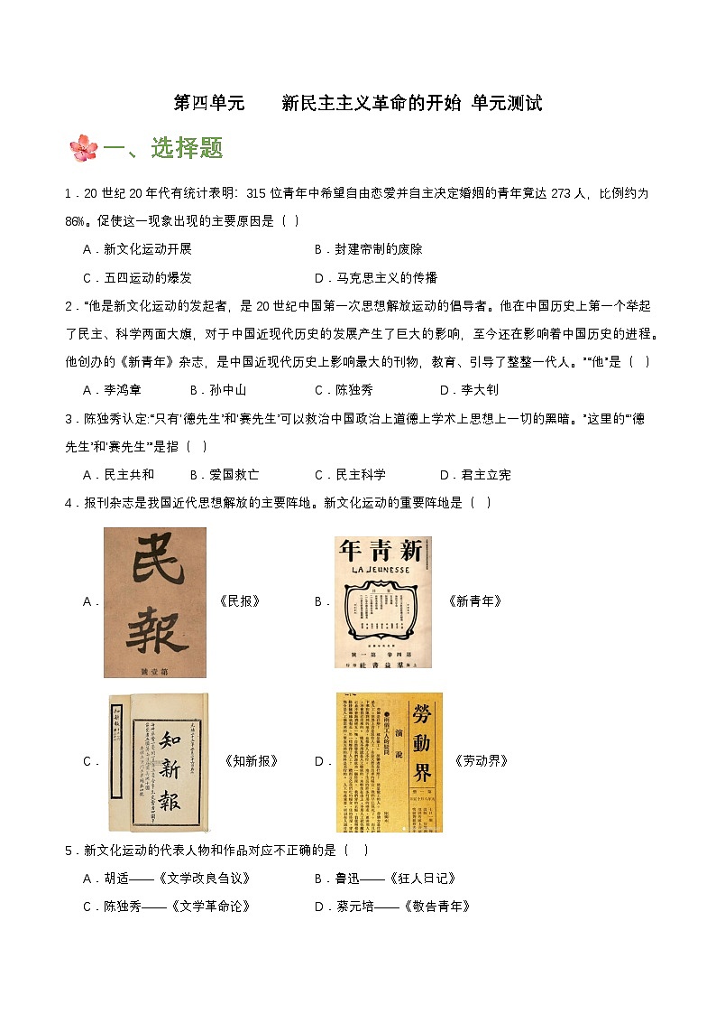 【单元复习】第四单元《 新民主主义革命的开始》复习课件+知识清单+单元测试01