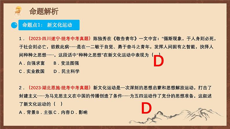 【单元复习】第四单元《 新民主主义革命的开始》复习课件+知识清单+单元测试07