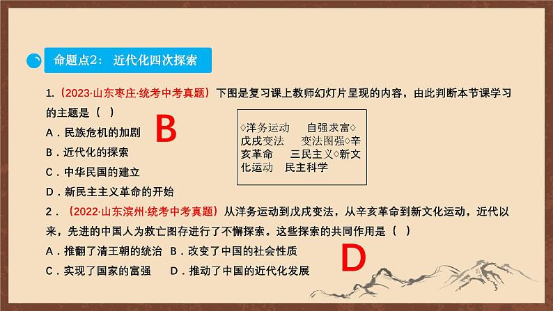 【单元复习】第四单元《 新民主主义革命的开始》复习课件+知识清单+单元测试08