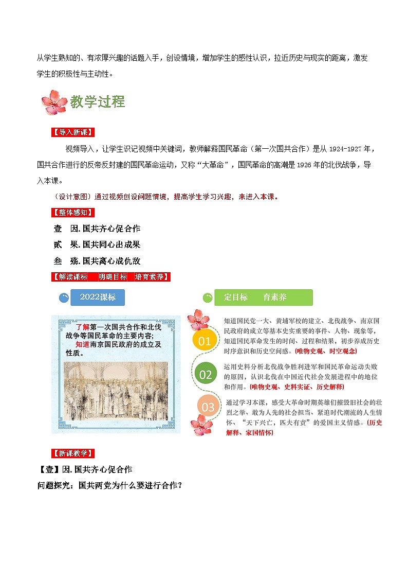 【新课标】15《国共合作与北伐战争》课件+教案+分层作业+导学案+素材02