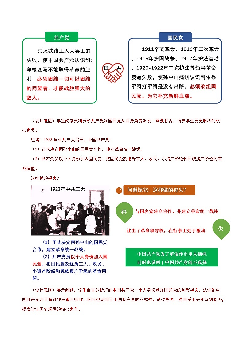 【新课标】15《国共合作与北伐战争》课件+教案+分层作业+导学案+素材03