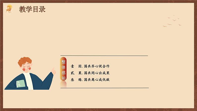 【新课标】15《国共合作与北伐战争》课件+教案+分层作业+导学案+素材03