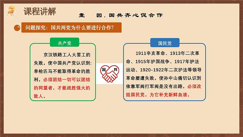 【新课标】15《国共合作与北伐战争》课件+教案+分层作业+导学案+素材05