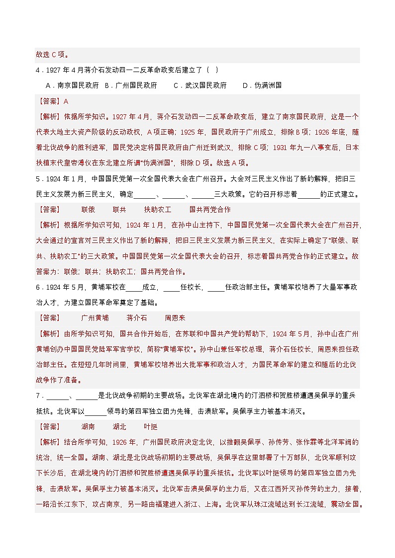 【新课标】15《国共合作与北伐战争》课件+教案+分层作业+导学案+素材02