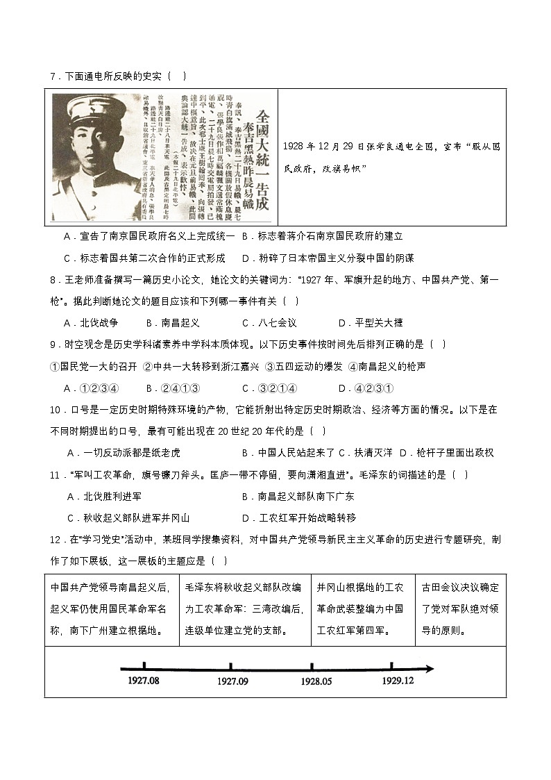 【单元复习】第五单元《 从国共合作到国共对立》复习课件+知识清单+单元测试02