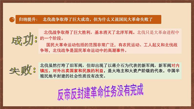 【单元复习】第五单元《 从国共合作到国共对立》复习课件+知识清单+单元测试08