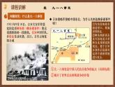 【新課標(biāo)】18《從九一八事變到西安事變》課件+教案+分層作業(yè)+導(dǎo)學(xué)案+素材