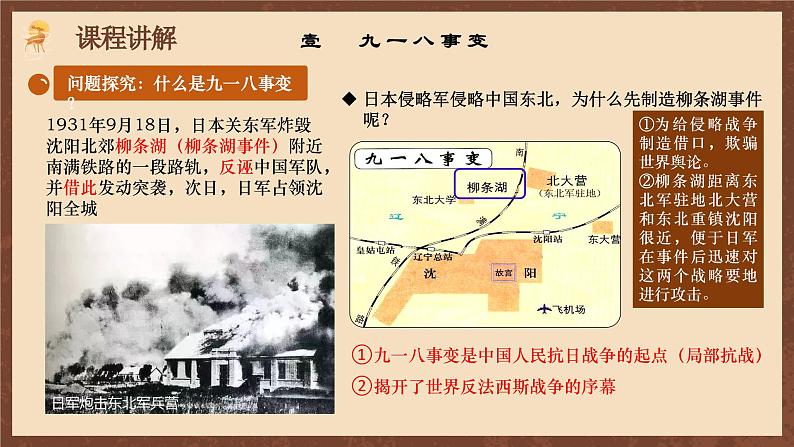 【新课标】18《从九一八事变到西安事变》课件+教案+分层作业+导学案+素材05