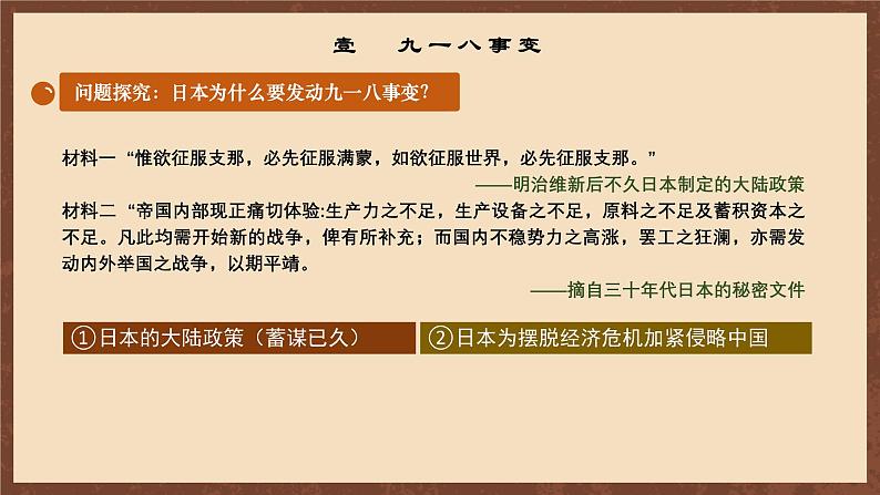 【新课标】18《从九一八事变到西安事变》课件+教案+分层作业+导学案+素材06