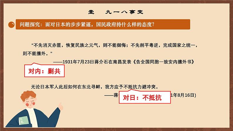 【新课标】18《从九一八事变到西安事变》课件+教案+分层作业+导学案+素材08