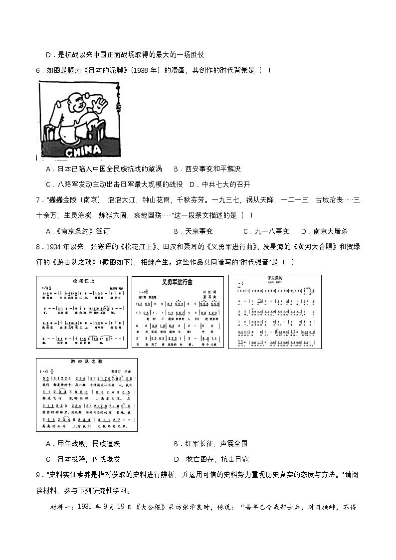 【新课标】19《七七事变与全民族抗战》课件+教案+分层作业+导学案+素材03