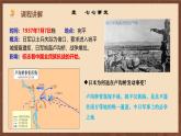 【新課標(biāo)】19《七七事變與全民族抗戰(zhàn)》課件+教案+分層作業(yè)+導(dǎo)學(xué)案+素材