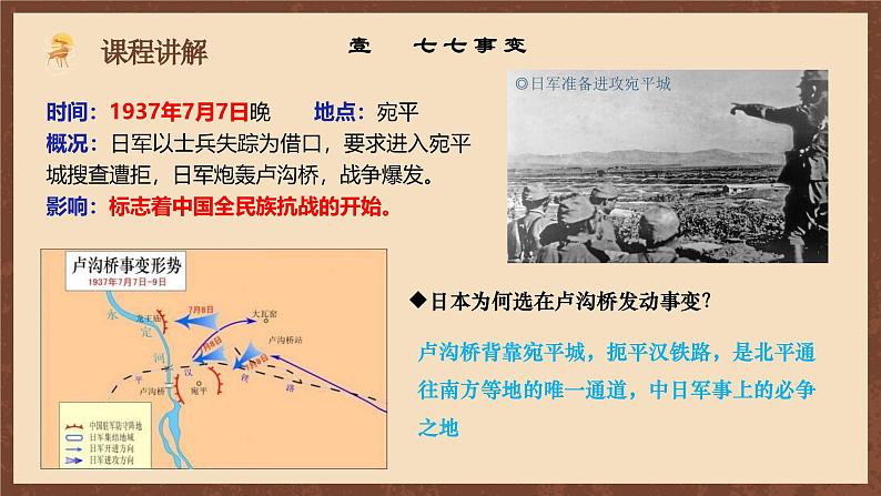 【新课标】19《七七事变与全民族抗战》课件+教案+分层作业+导学案+素材05