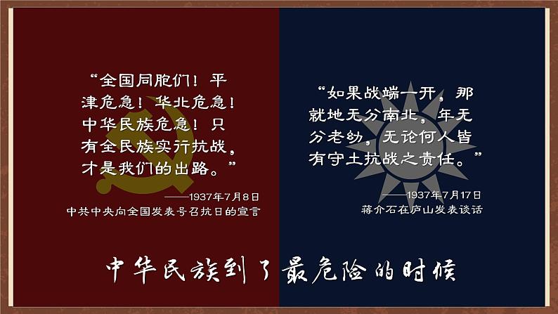 【新课标】19《七七事变与全民族抗战》课件+教案+分层作业+导学案+素材07