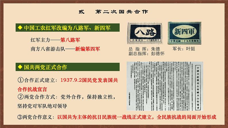 【新课标】19《七七事变与全民族抗战》课件+教案+分层作业+导学案+素材08