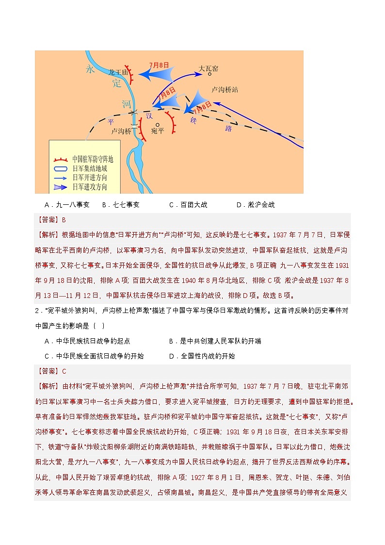 【新课标】19《七七事变与全民族抗战》课件+教案+分层作业+导学案+素材03