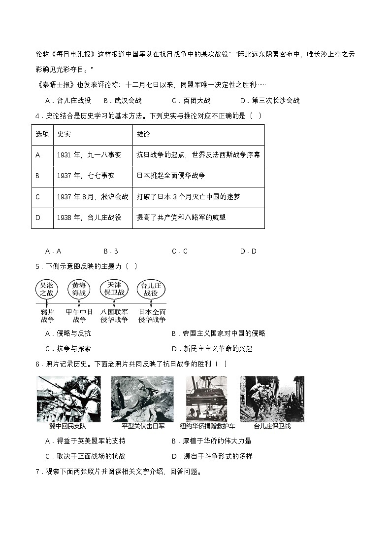 【新课标】20《正面战场的抗战》课件+教案+分层作业+导学案+素材02