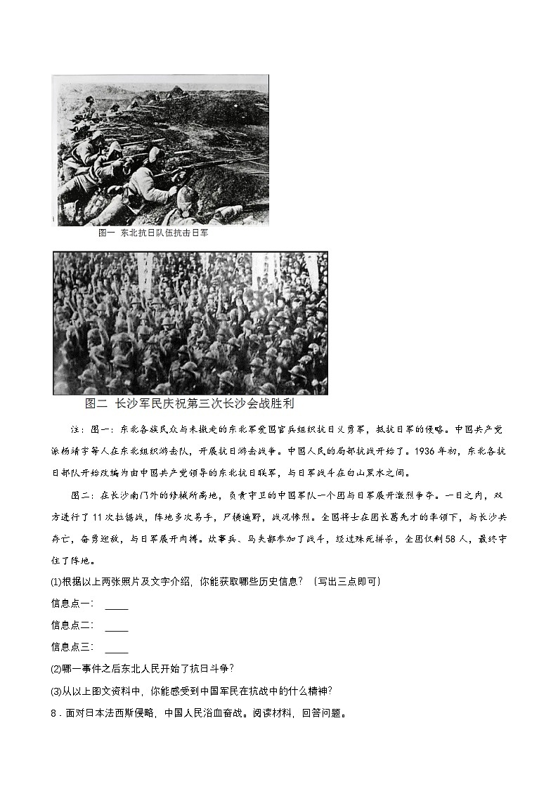 【新课标】20《正面战场的抗战》课件+教案+分层作业+导学案+素材03