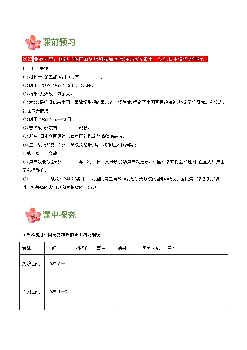 【新课标】20《正面战场的抗战》课件+教案+分层作业+导学案+素材02