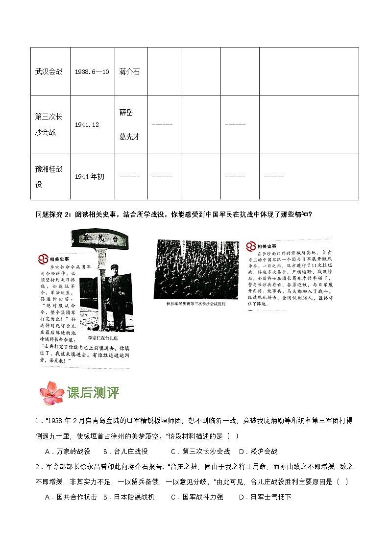 【新课标】20《正面战场的抗战》课件+教案+分层作业+导学案+素材03