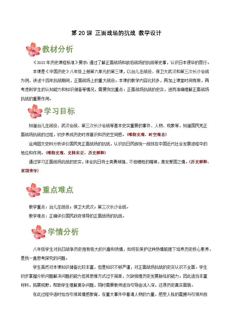 【新课标】20《正面战场的抗战》课件+教案+分层作业+导学案+素材01