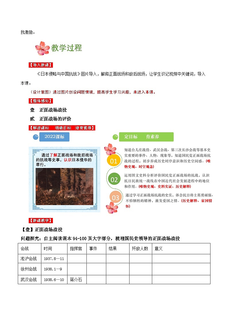【新课标】20《正面战场的抗战》课件+教案+分层作业+导学案+素材02