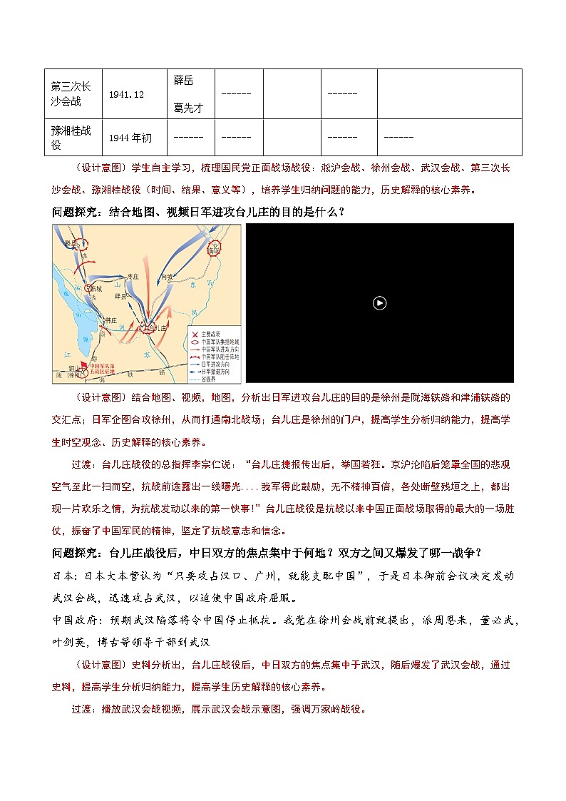 【新课标】20《正面战场的抗战》课件+教案+分层作业+导学案+素材03