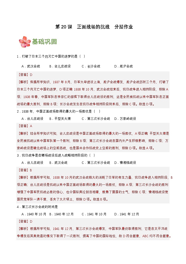 【新课标】20《正面战场的抗战》课件+教案+分层作业+导学案+素材01