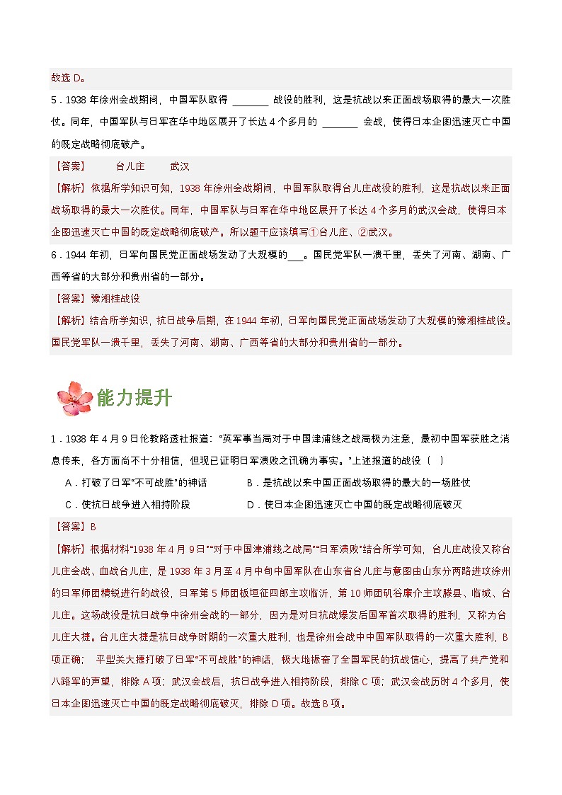 【新课标】20《正面战场的抗战》课件+教案+分层作业+导学案+素材02