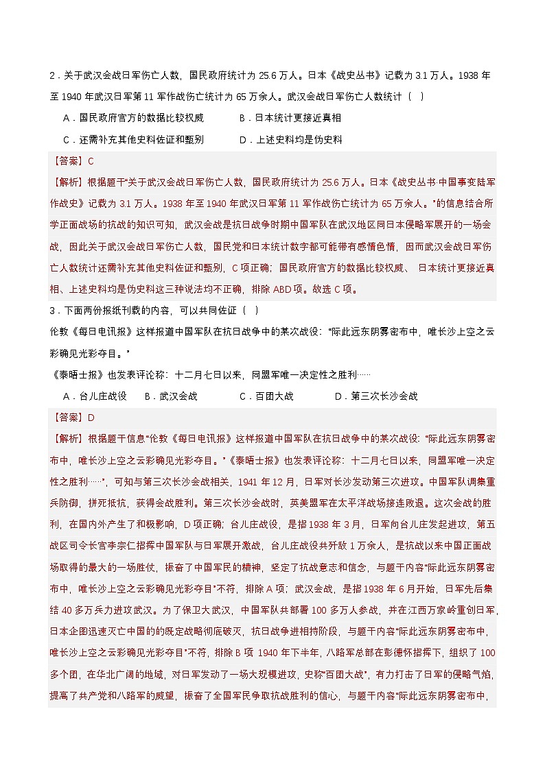 【新课标】20《正面战场的抗战》课件+教案+分层作业+导学案+素材03