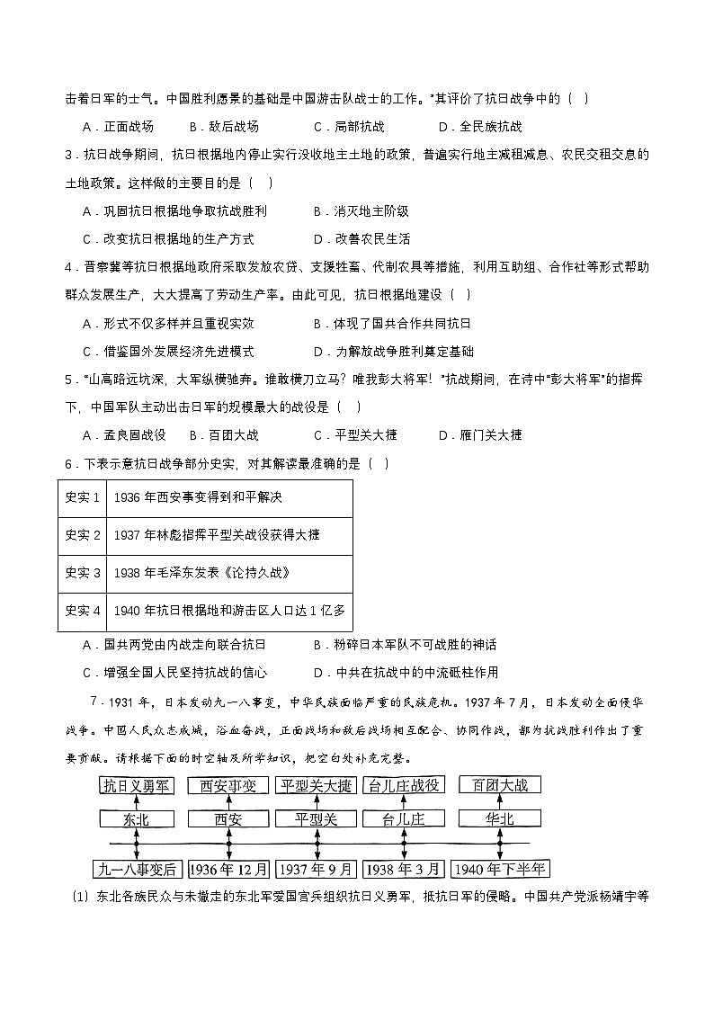 【新课标】21《敌后战场的抗战》课件+教案+分层作业+导学案02