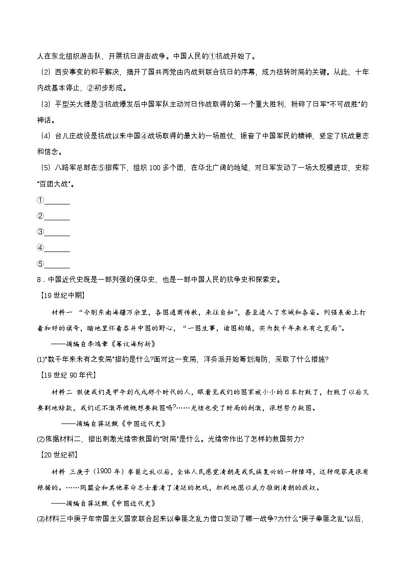 【新课标】21《敌后战场的抗战》课件+教案+分层作业+导学案03