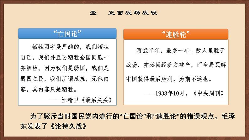 【新课标】21《敌后战场的抗战》课件+教案+分层作业+导学案08