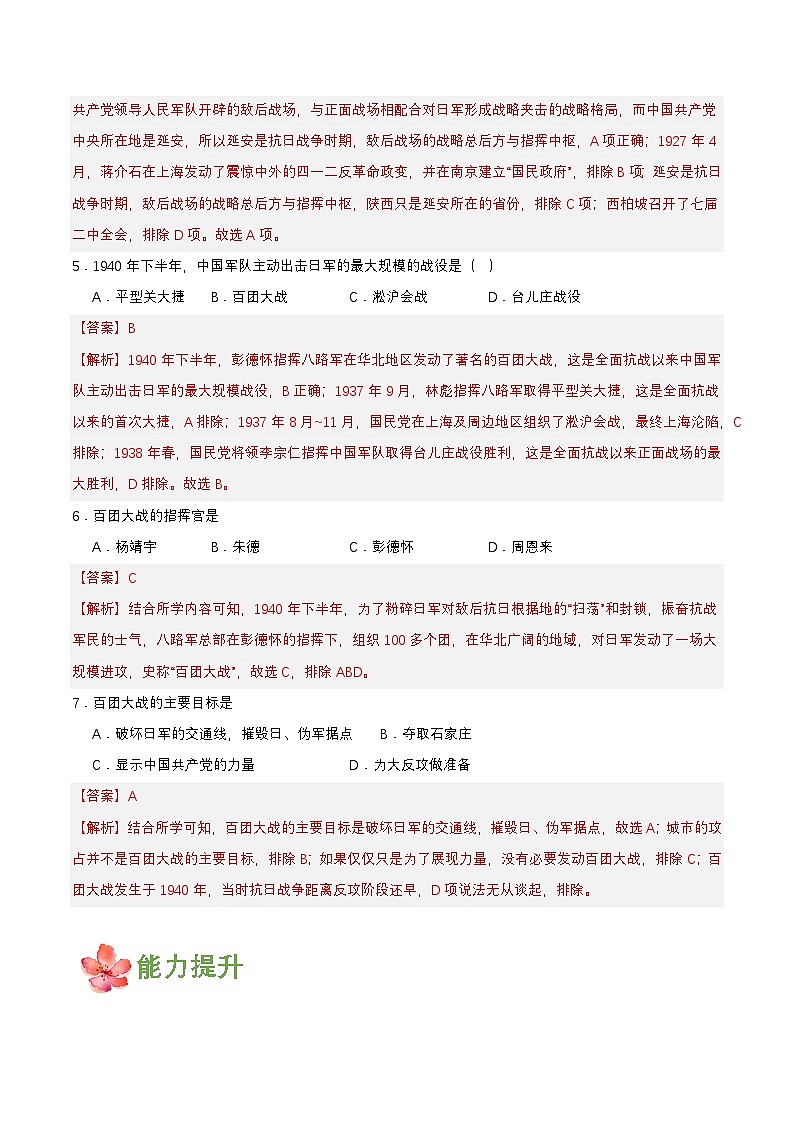 【新课标】21《敌后战场的抗战》课件+教案+分层作业+导学案02