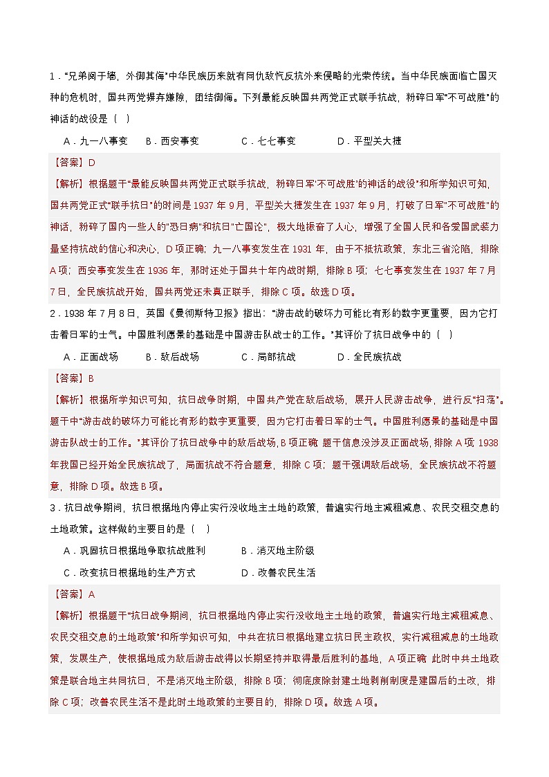 【新课标】21《敌后战场的抗战》课件+教案+分层作业+导学案03