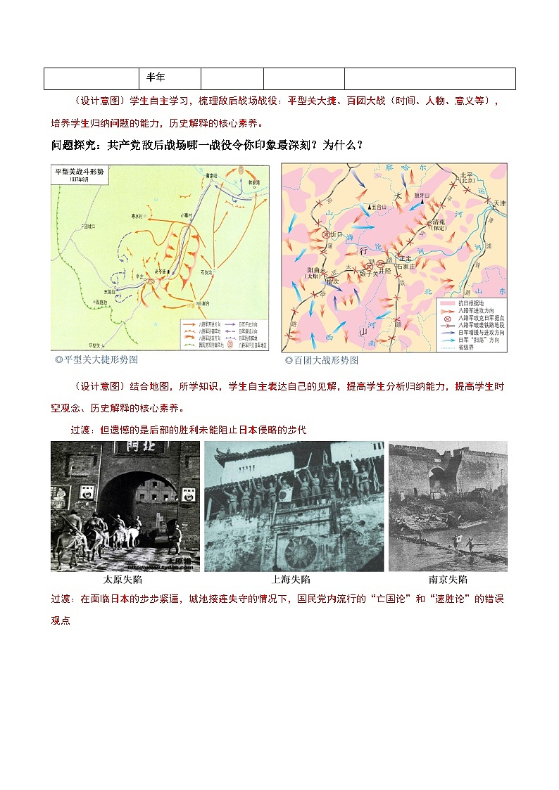 【新课标】21《敌后战场的抗战》课件+教案+分层作业+导学案03