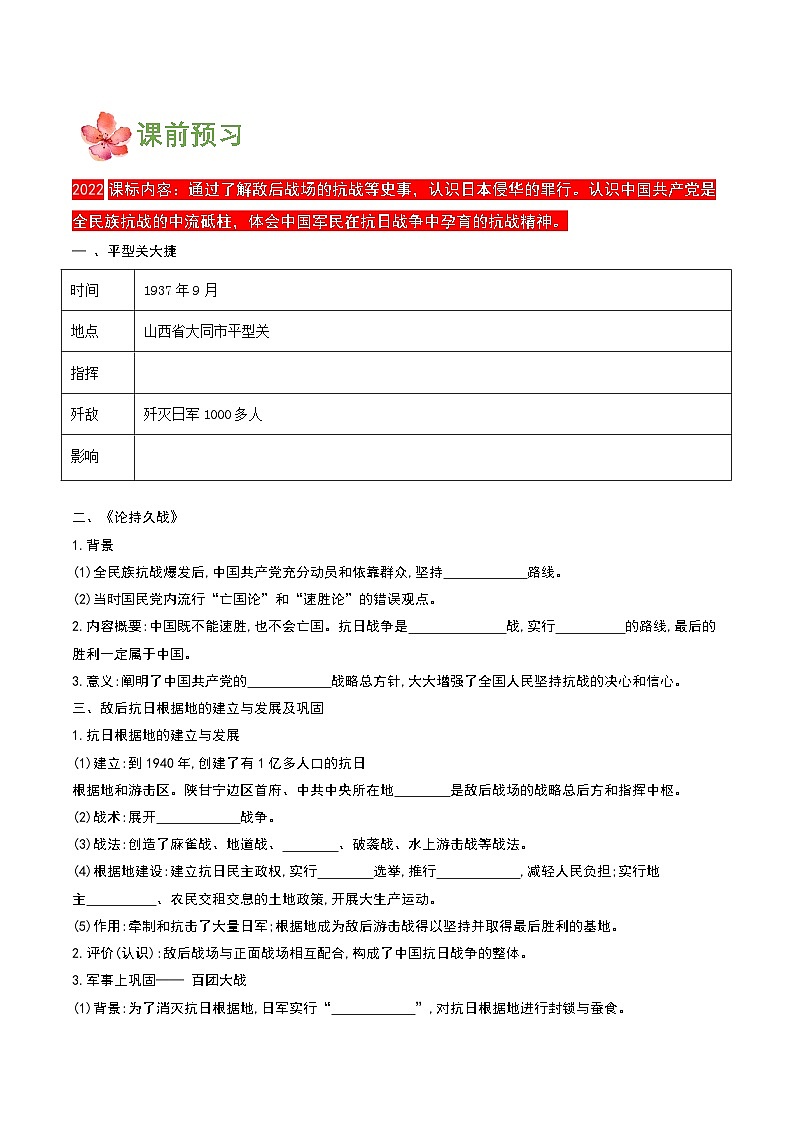 【新课标】21《敌后战场的抗战》课件+教案+分层作业+导学案02