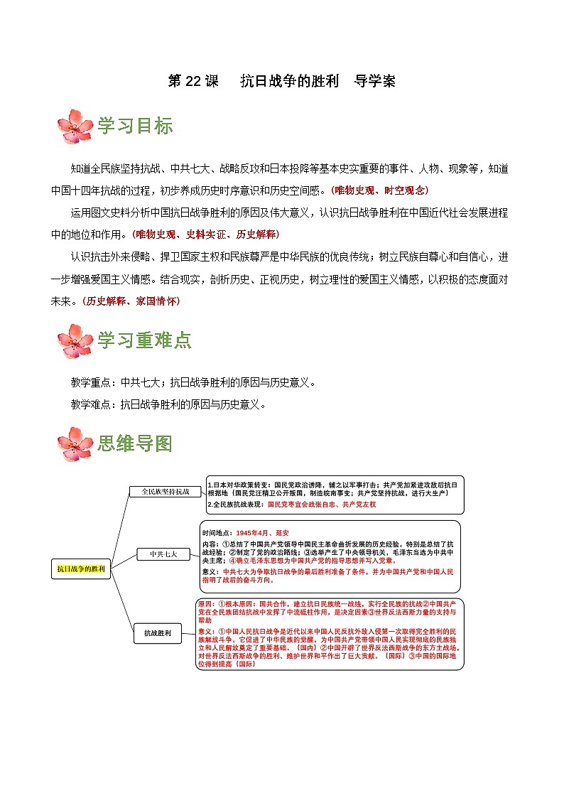 【新课标】22《抗日战争的胜利》课件+教案+分层作业+导学案+素材01