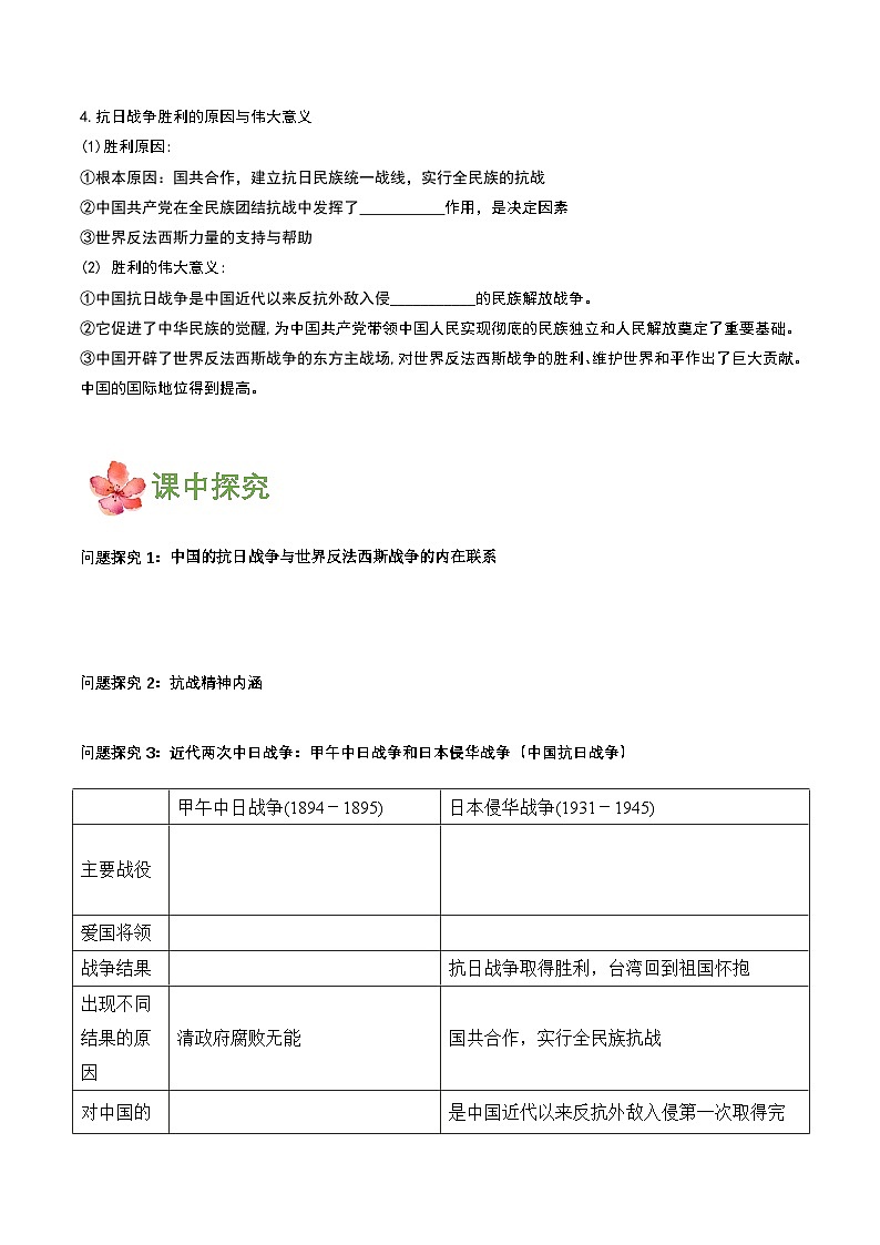 【新课标】22《抗日战争的胜利》课件+教案+分层作业+导学案+素材03