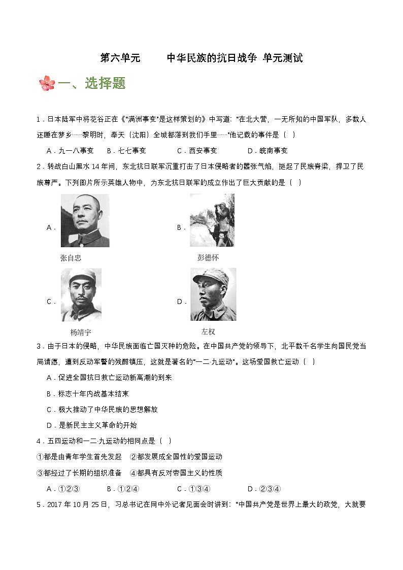 【单元复习】第六单元《 中华民族的抗日战争》复习课件+知识清单+单元测试01