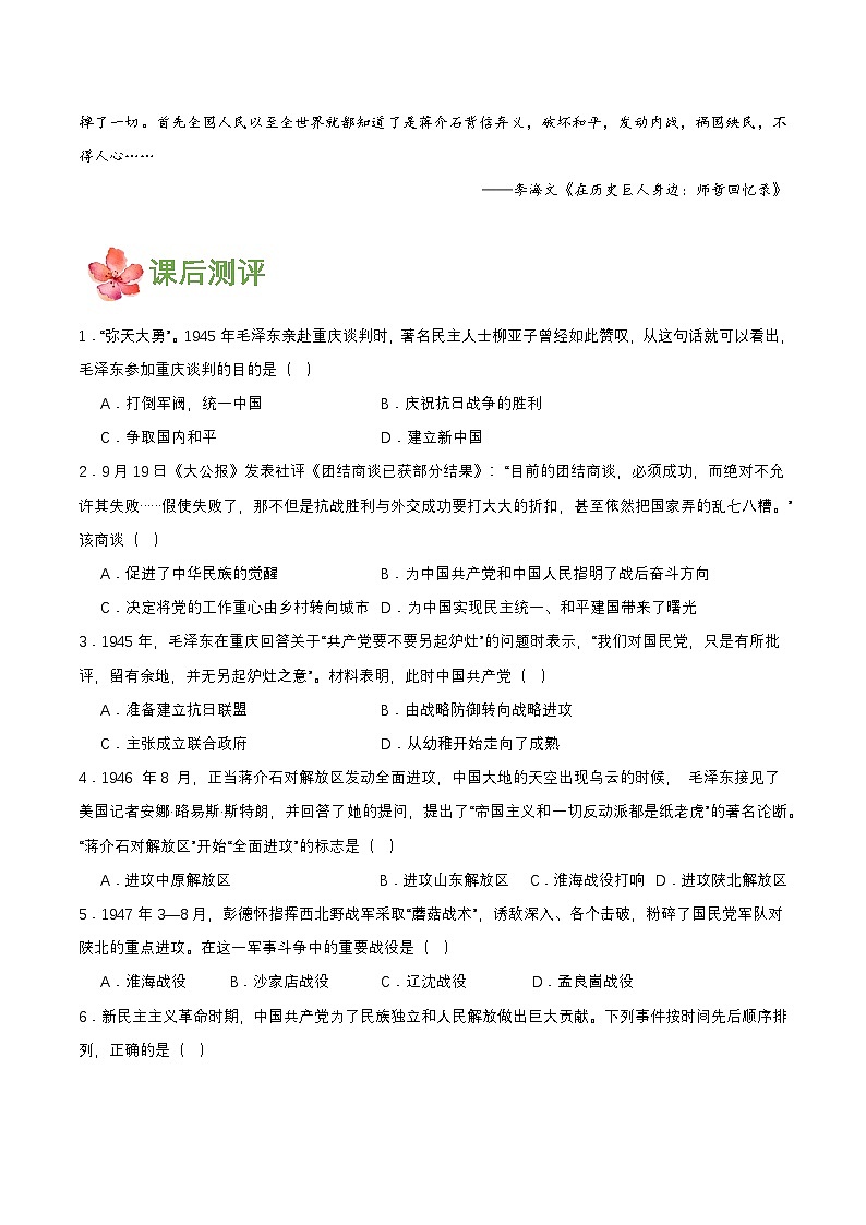 【新课标】23《内战爆发》课件+教案+分层作业+导学案+素材03