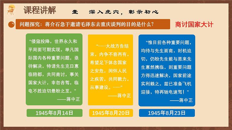 【新课标】23《内战爆发》课件+教案+分层作业+导学案+素材04