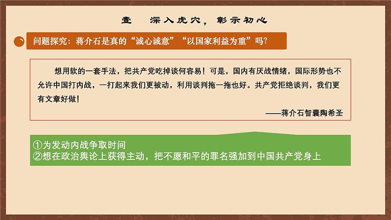 【新课标】23《内战爆发》课件+教案+分层作业+导学案+素材05