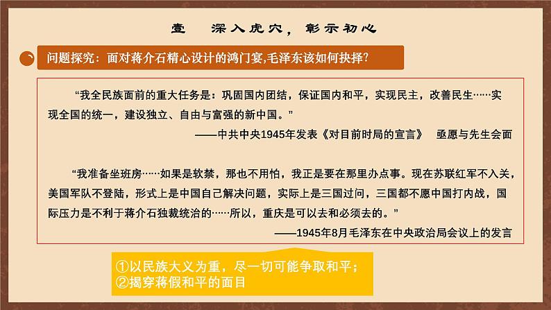 【新课标】23《内战爆发》课件+教案+分层作业+导学案+素材06