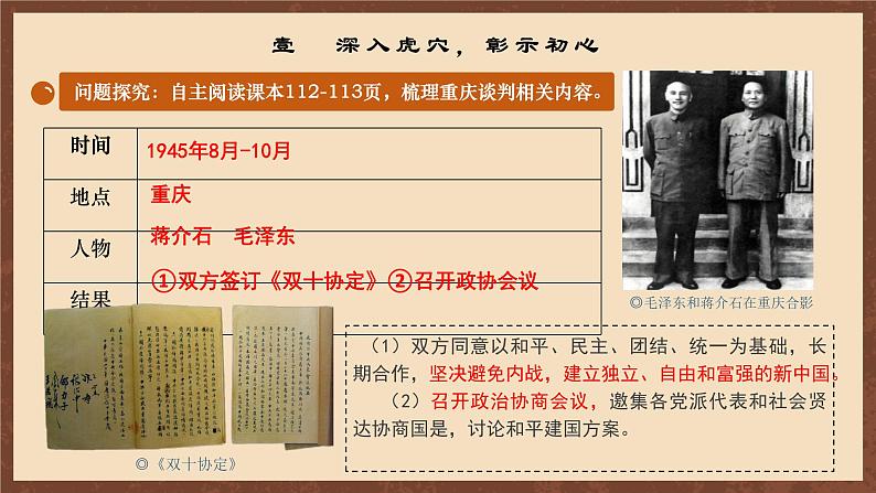 【新课标】23《内战爆发》课件+教案+分层作业+导学案+素材07